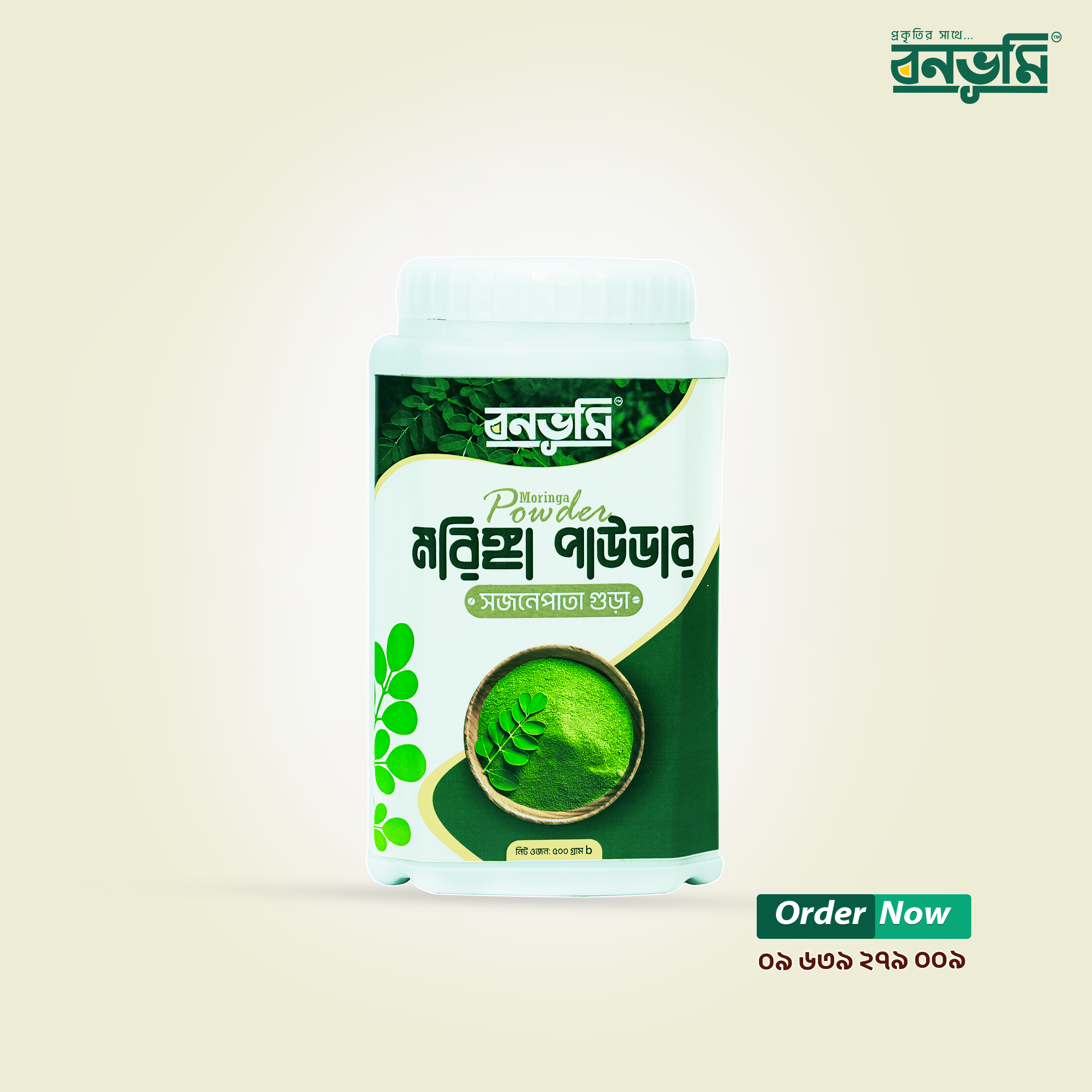 মরিঙ্গা পাউডার