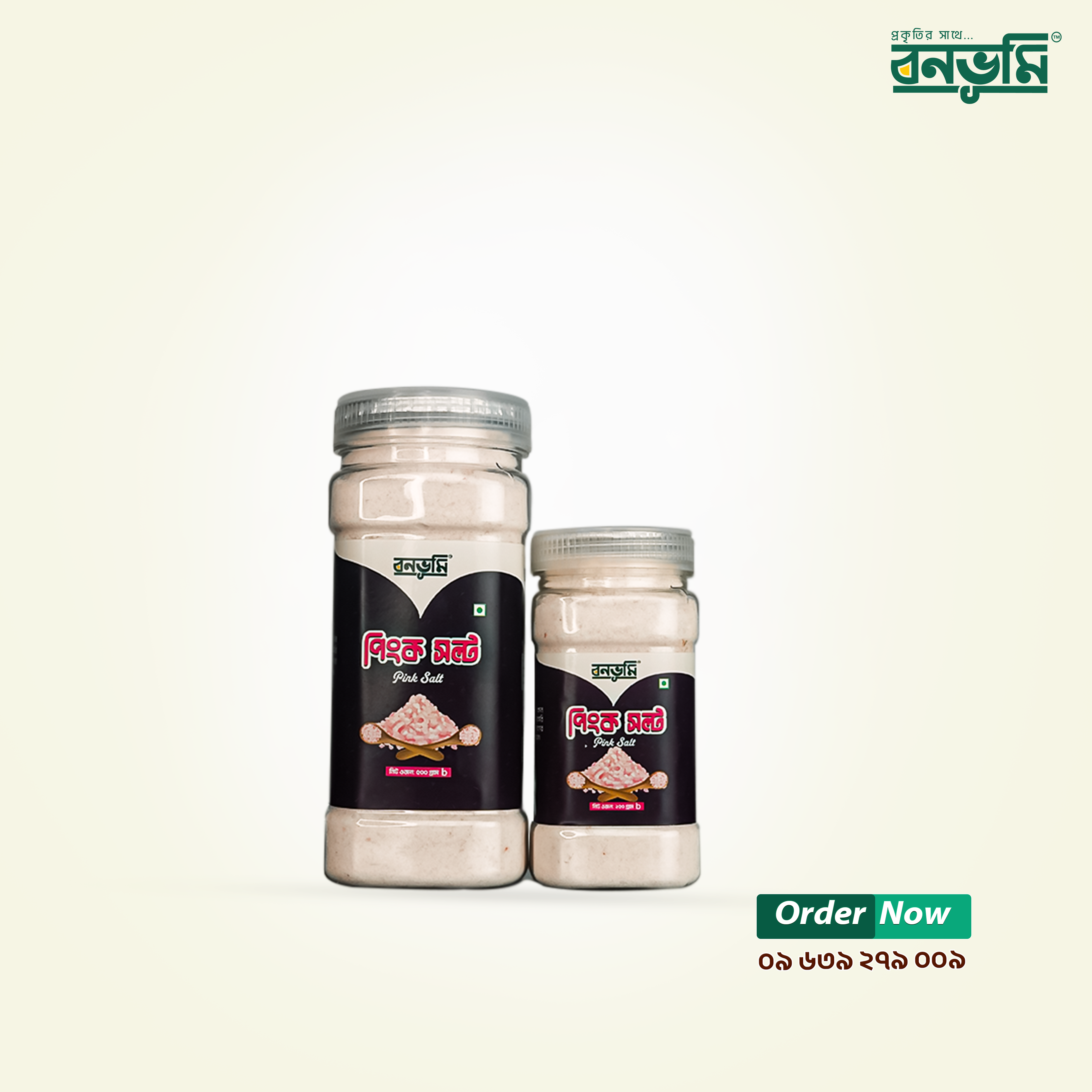 পিংক সল্ট
