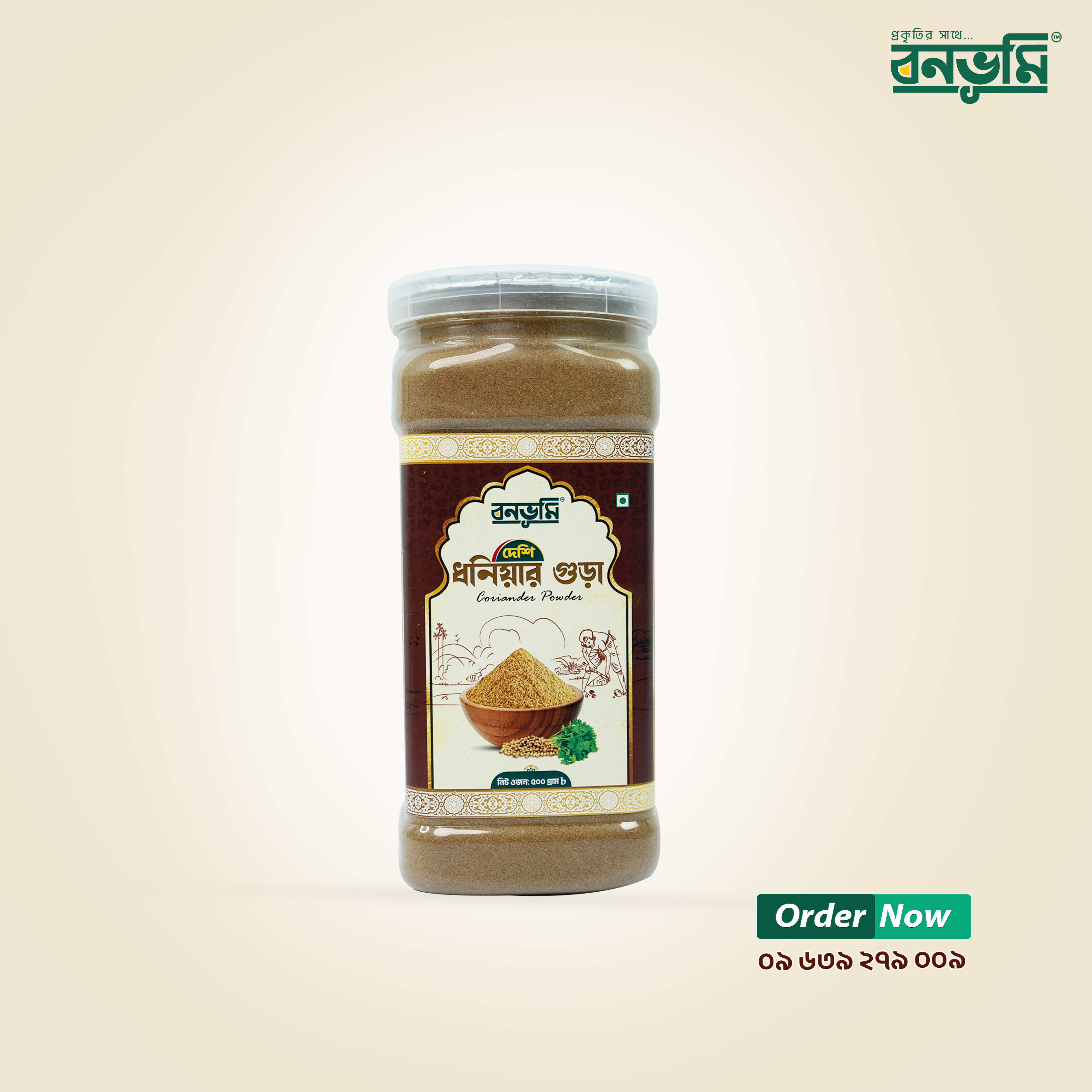 দেশি ধনিয়ার গুঁড়া