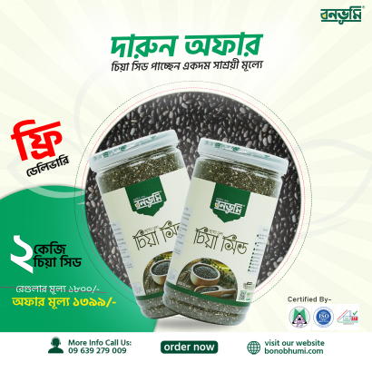 চিয়া সিড কম্বো